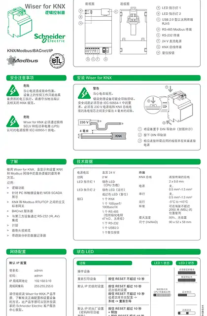 schneider施耐德使用说阴 - Wiser for KNX (LSS100100)